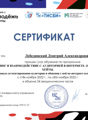 Сертификат № 1